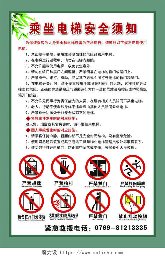 墨绿色简单乘坐电梯安全须知宣传海报电梯安全标识